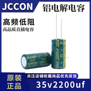 35v2200uf 35v JCCON�G�� ���l�����_�P�Դ��׃��늽���� 13x25