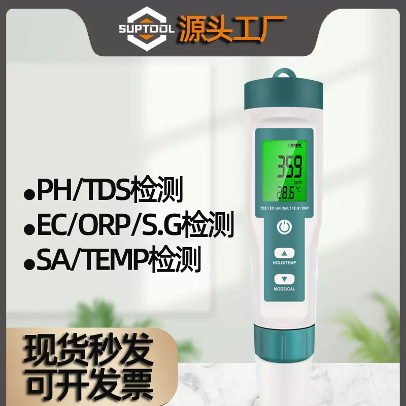 水质检测笔 高精度盐度计多功能TDS测试仪ORP七合一EC电导率PH计