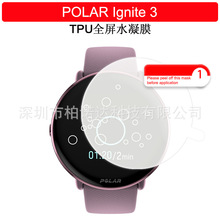 适用博能POLAR Ignite 3手表屏幕贴膜防刮膜防爆全屏软膜水凝膜