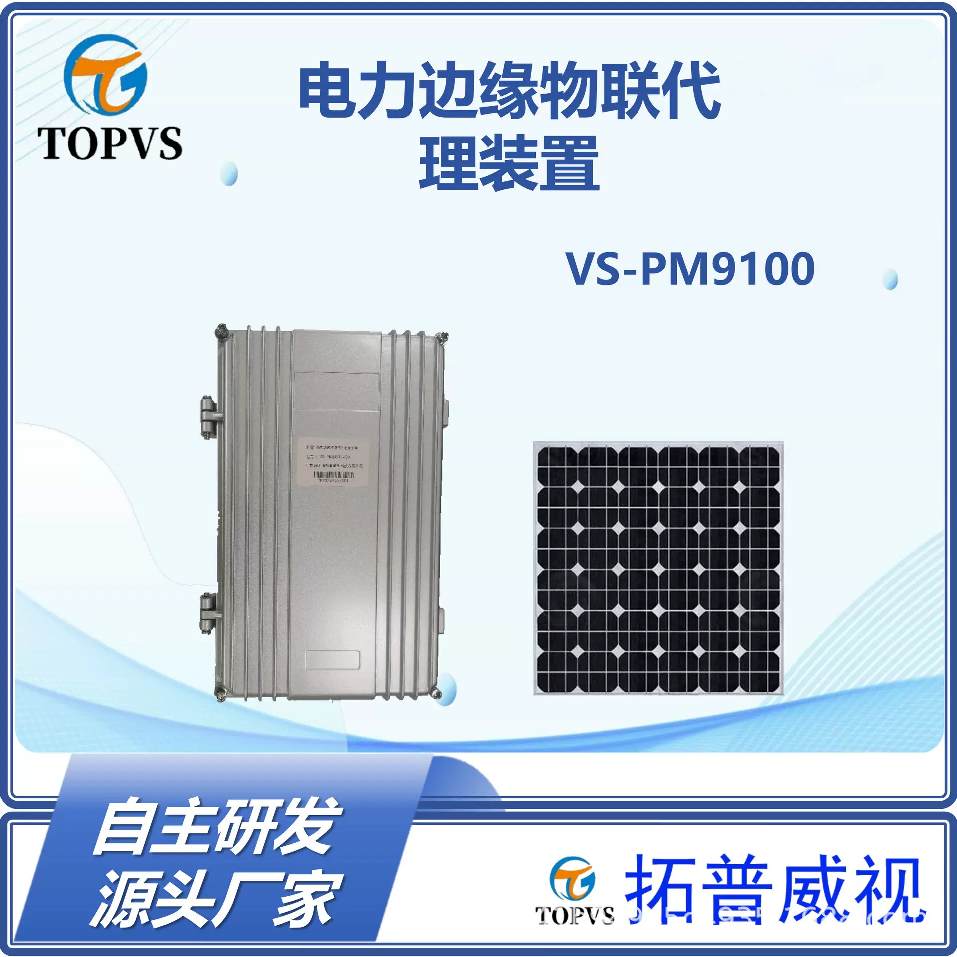 电力边缘物联代理装置户外电力物联接入主机边缘计算装置