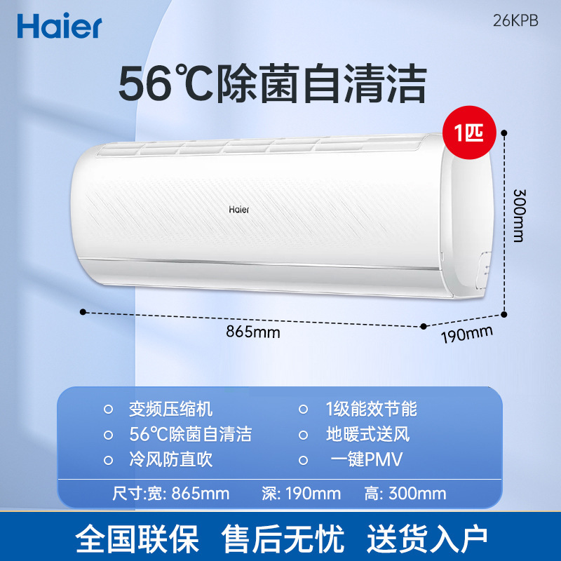 ハイアール・スマートホームは、涼しく快適な空調用の1.5馬力のインバーター冷暖房小型赤い花の統率者を製造しています。|undefined