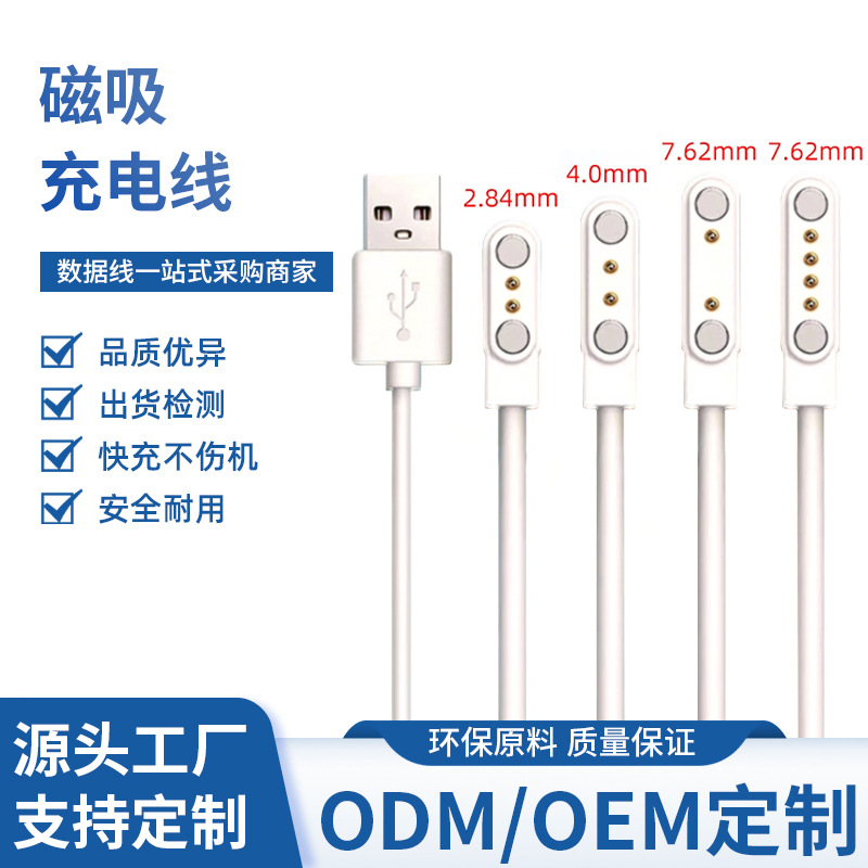 2.84 Injection Molded Inner Mold with Protection 7.62 Magnetic Charging Cable 4.0 Magnet Smart Watch Juicer Data Cable