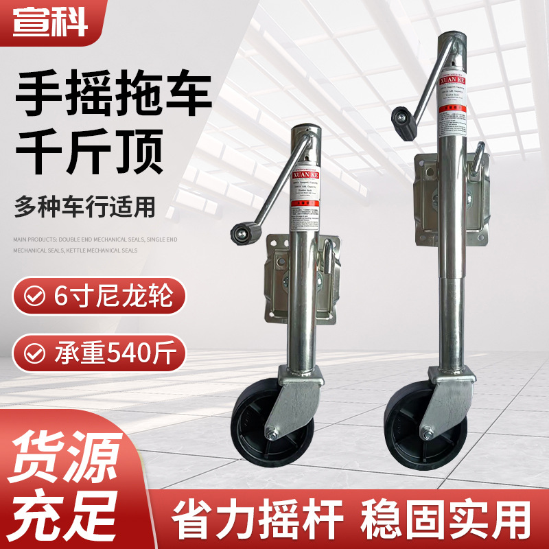 1200磅美式手摇千斤顶  游艇拖车房车配件支腿无缝钢管拖车千斤顶