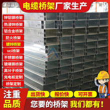 热镀锌桥架大跨距 托盘式 槽式镀锌桥架钢制金属镀锌防火电缆桥架
