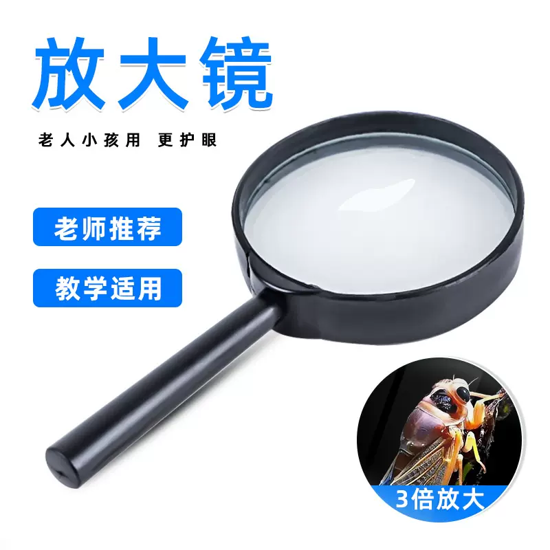 02052手持式放大镜 3倍直径60mm小学生物实验器材用具教学仪器