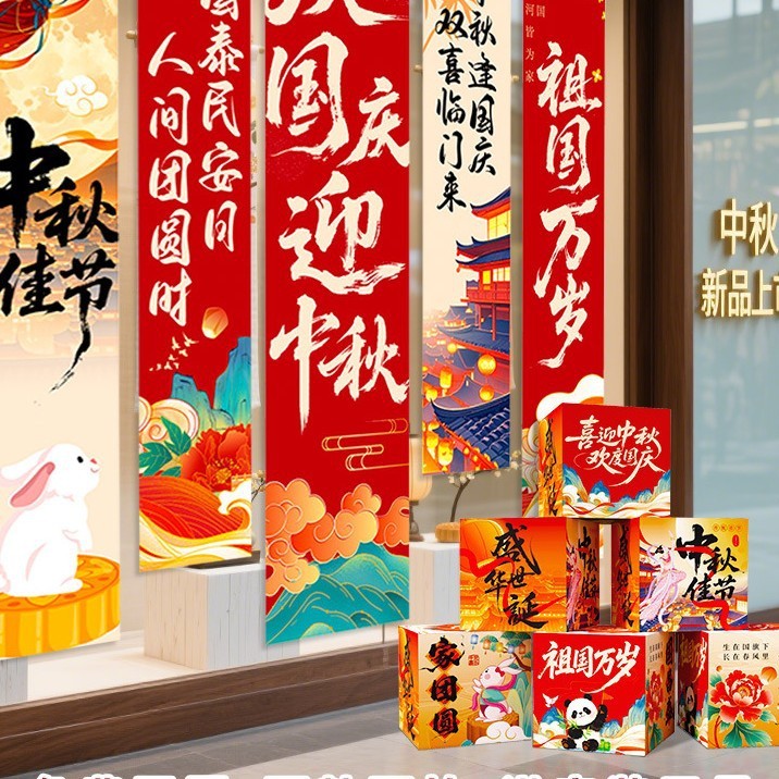 中秋国庆氛围布置装饰场景灯笼门店铺活动主题拍照道具条幅挂布条|undefined