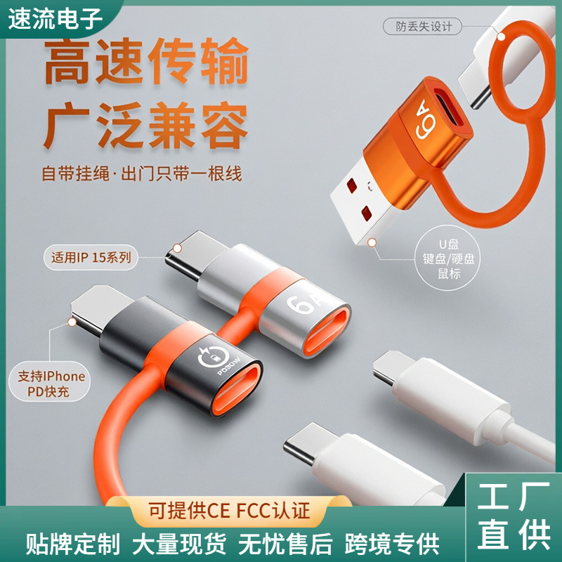 适用iphone苹果转接头OTG转换器数据Type-c充电PD20W手机转接器
