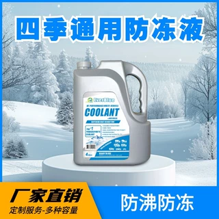 亿路洁防冻液汽车发动机冷却液水箱宝-25℃红色冷冻液四季通用4L