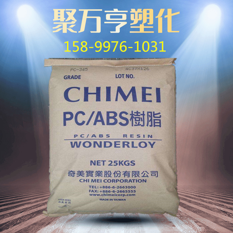 PC/ABS 台湾奇美 PC-365 注塑级 耐温 高抗冲 防火阻燃合金塑料