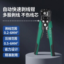 世达自动剥线钳电工专用钳子多功能线钳扒线压线剥皮钳小拔线工具