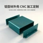 cnc定制铝合金模块铝盒
