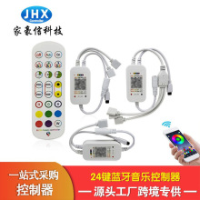 厂家家豪信24键蓝牙音乐控制器智能七彩APP蓝牙遥控led灯带控制器