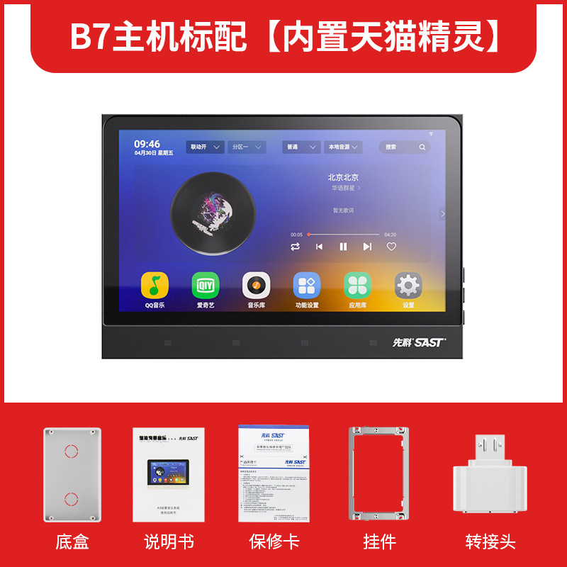 B7 스마트 호스트 [Tmall Elf 내장]