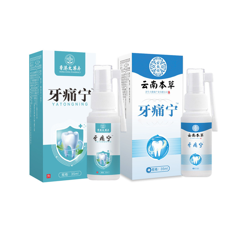 香港大薬局歯痛寧虫歯虫歯スプレー|undefined