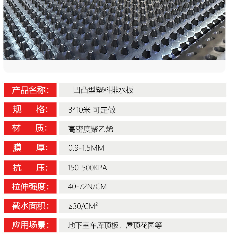 凹凸型塑料排水板