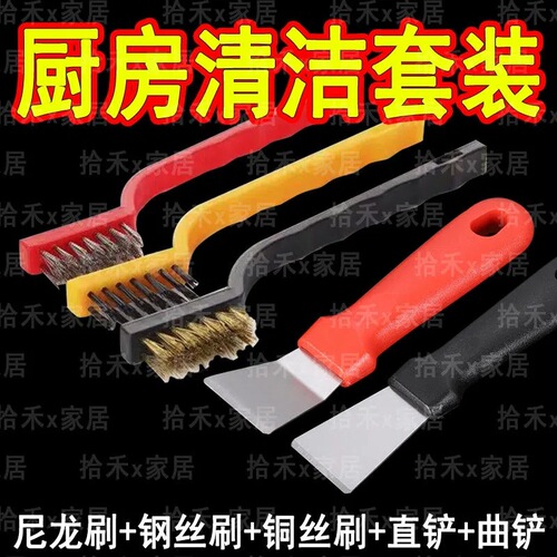 Gas stove kitchen cleaning brush cleaning shovel five-piece set cleaning shovel range hood stove gap brush set
