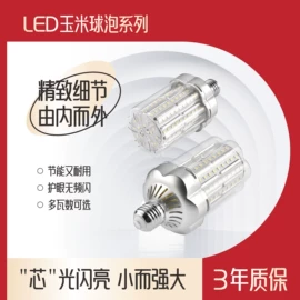 室内壁灯;LED玉米灯;装饰台灯