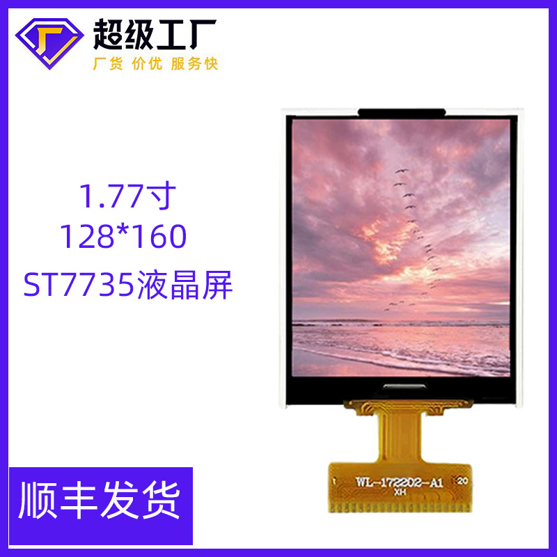 1.77 inch TFT LCD display 128*160 suitab...