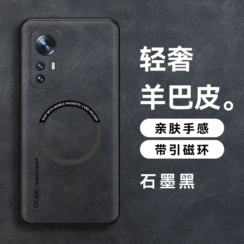 For millet 12 mobile phone case 12Pro sheep skin 12sUltra car wireless charging magnetic ring Magsafe