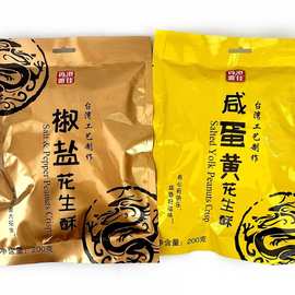 香港雅佳咸蛋黄椒盐花生酥200g袋装休闲酥脆年货点心零食独立包装