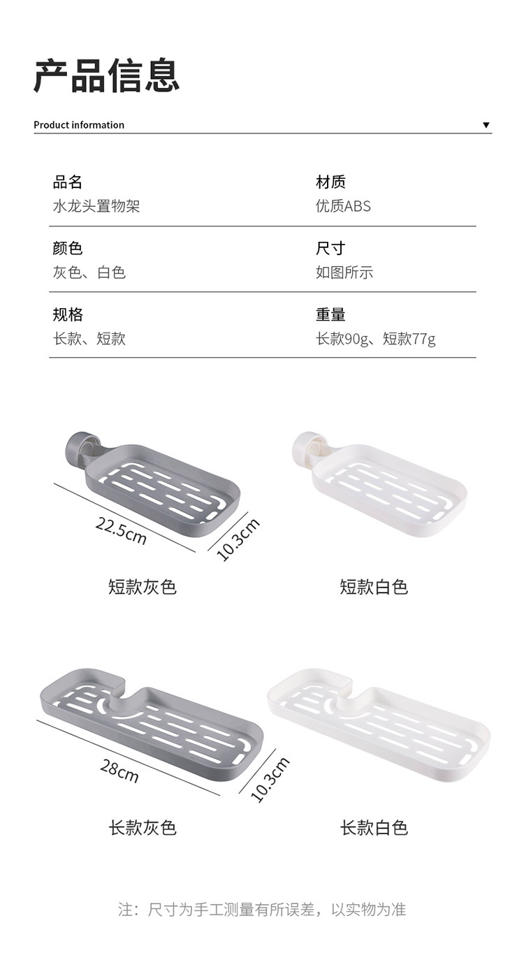 水龙头收纳架_16