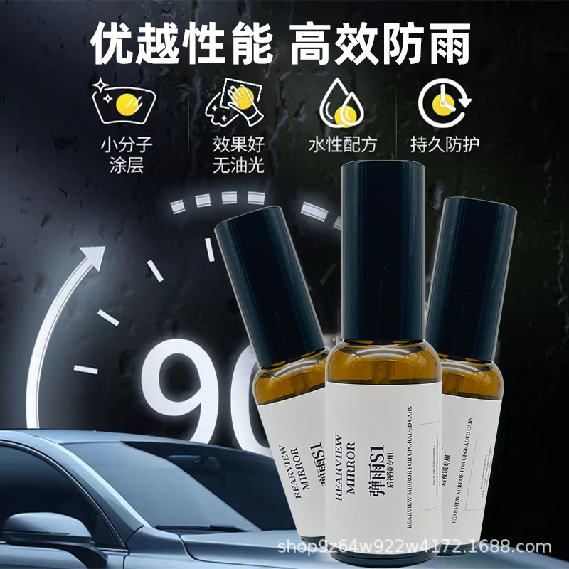 【メーカー直送】ダブルレインs1 バックミラー用防雨スプレー 水滴が付着せず視界を確保する洗浄スプレー 夏用スプレー|undefined