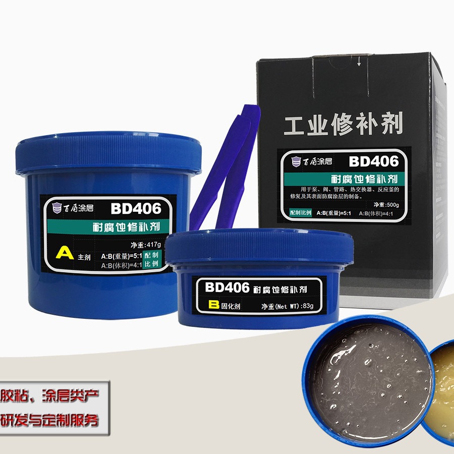 BD406耐腐蚀修补剂 防腐材料 防腐涂层 防腐涂料 专业生产厂家