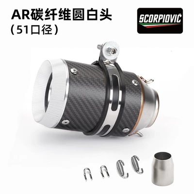Universal Exhaust Pipe, Motorcycle exhaust pipe - ar-carbon-fiber-matte-round-white-head-51mm-diameter