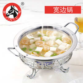 不锈钢加厚宽边锅双耳清汤锅酒吧鼎浅边炉火锅酒精炉回纹炉架批发