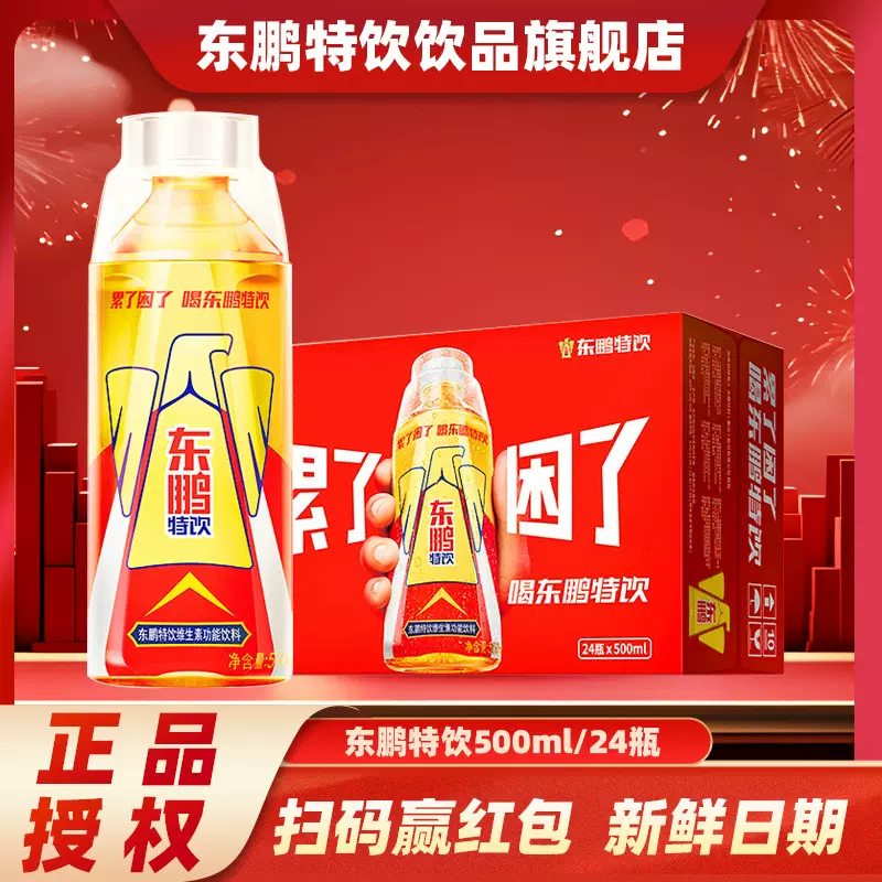 东鹏特饮500ml*1524瓶维生素功能饮料累了困了东鹏特饮整箱厂批发
