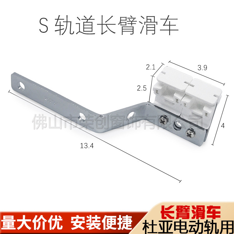 自动开合帘电动窗帘轨道配件老尚飞轨吊臂铁片滑块牵引头长臂滑车