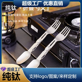 户外炊具;勺、调羹;刀叉勺套装