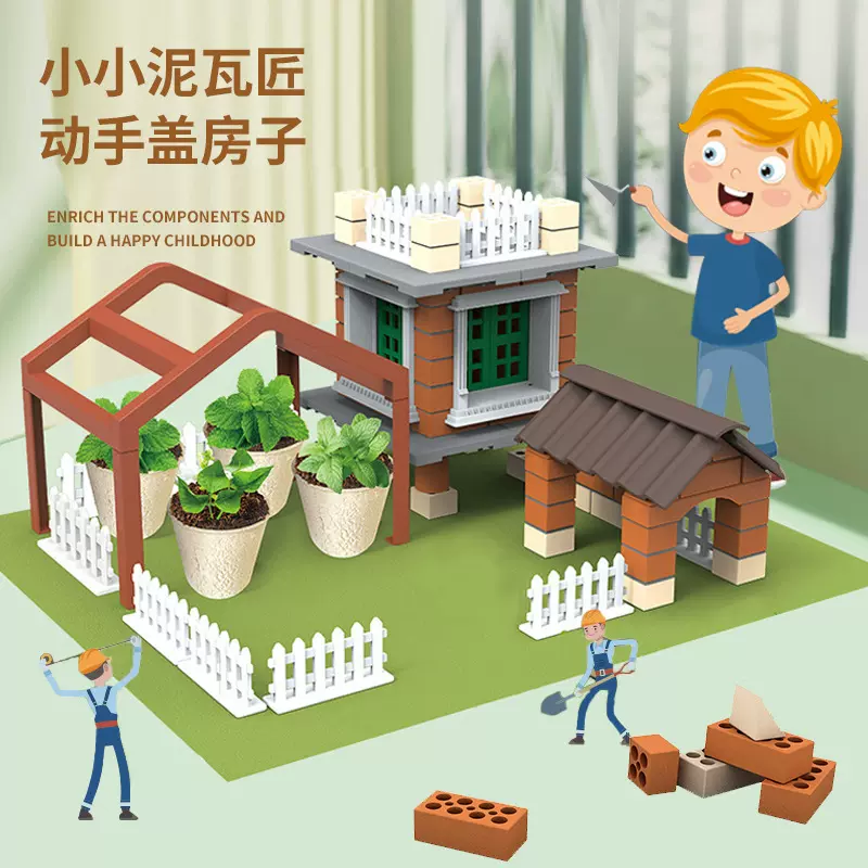 小小泥瓦匠儿童diy小屋手工建筑模型仿真瓦砖砌墙盖房子拼搭玩具
