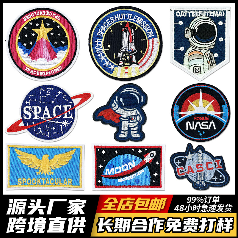 太空宇宙主题宇航员刺绣布贴NASA绣花标服装辅料补丁贴章仔patch