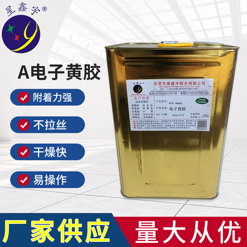 有机改性弹性聚合物A电子黄胶电器音响小径口扬声器喇叭胶中心胶