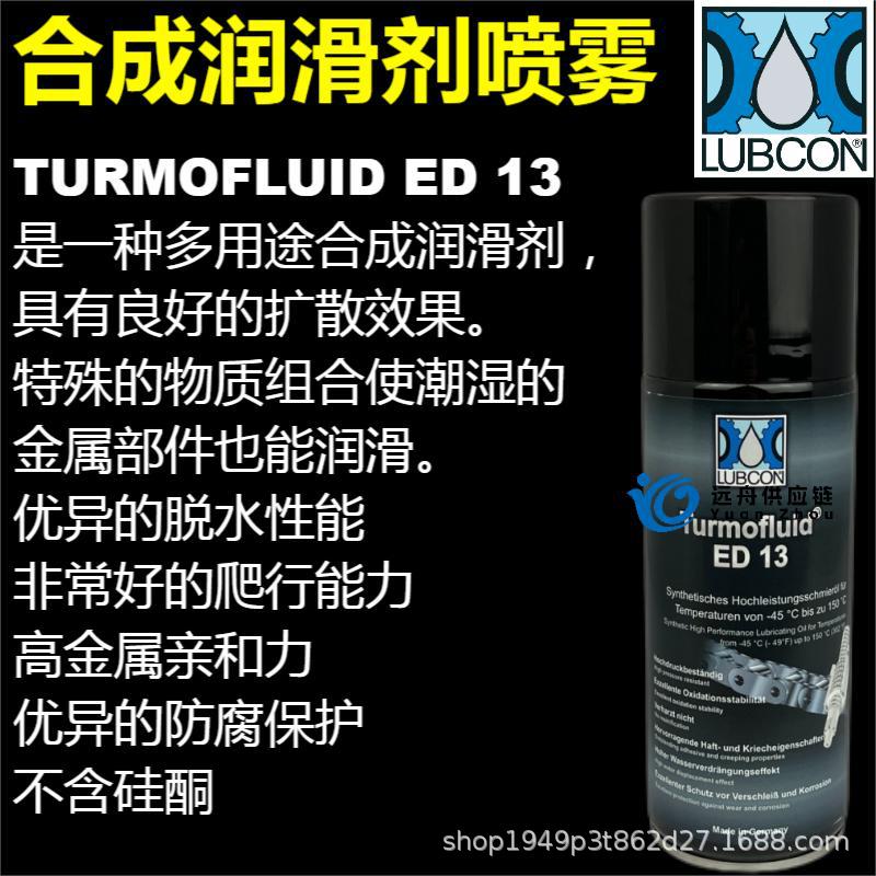 Lubcon Turmofluid ED 13 合成润滑剂喷雾 400ml