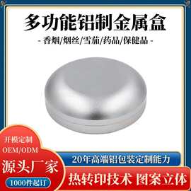高级丝印logo图案银色圆形铝制收纳盒小型便携药膏金属盒包装定制