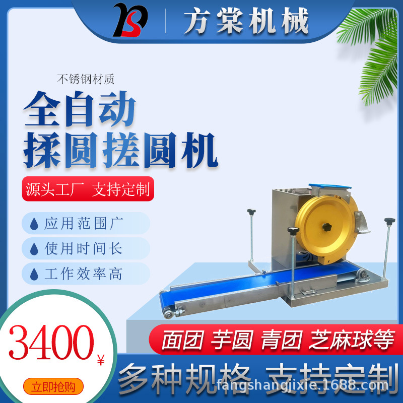 全自动商用搓圆机 小型面团馅料滚圆机 丸子汤圆糍粑小本创业设备