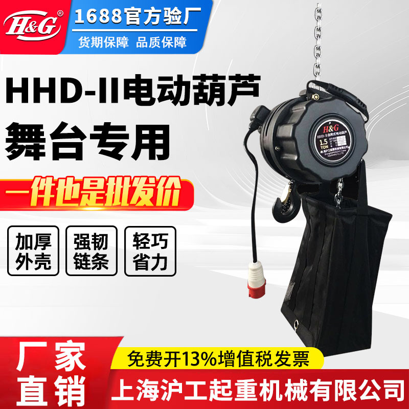 上海沪工公司舞台电动葫芦自爬式1吨2吨3T演出起重机吊机环链葫芦