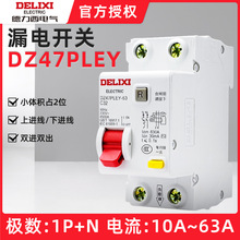 德力西漏电保护断路器DZ47PLEY小型防漏电开关保护器家用1P+N63安