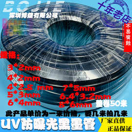 UV黑色墨管平板打印机导墨管理光柯尼卡星光东芝京瓷喷头供墨水管