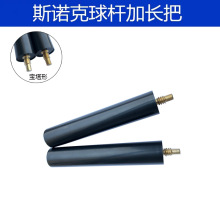 台球加长把批发9九球杆斯诺克桌球杆黑8八中式台球杆小头加长后把