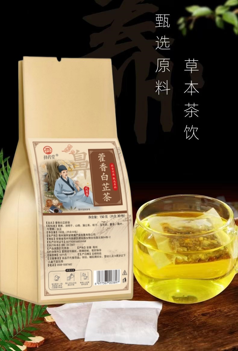 Huoxiang Baizhi Nasal Comfort Tea 5g x 30 Teabags Herbal Blend for Daily Wellness overview