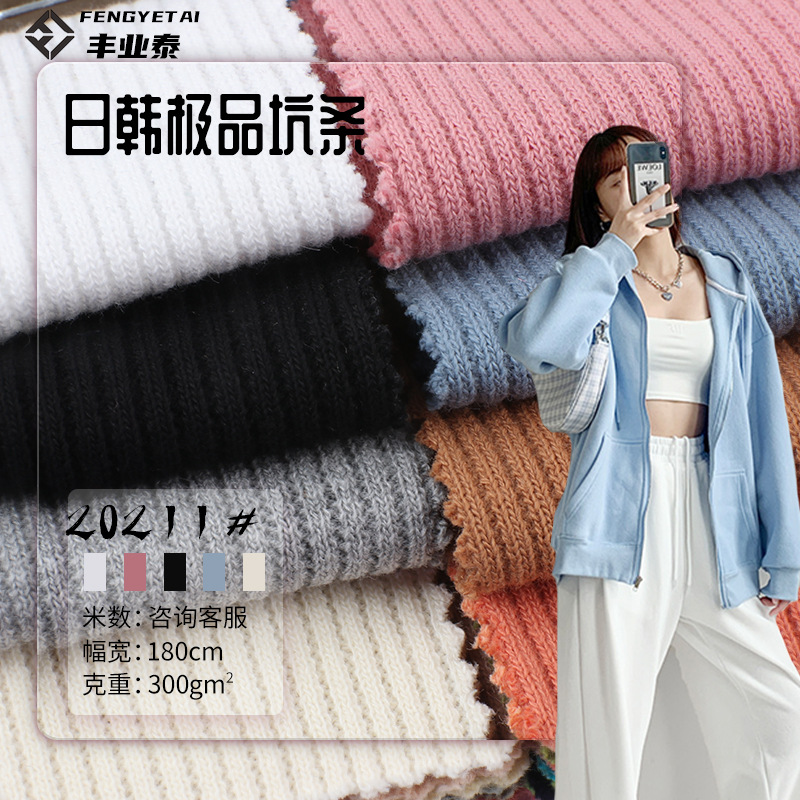 粗针坑条300g涤棉TR混纺肌理感针织面料色织弹力布毛衣弹力耐磨