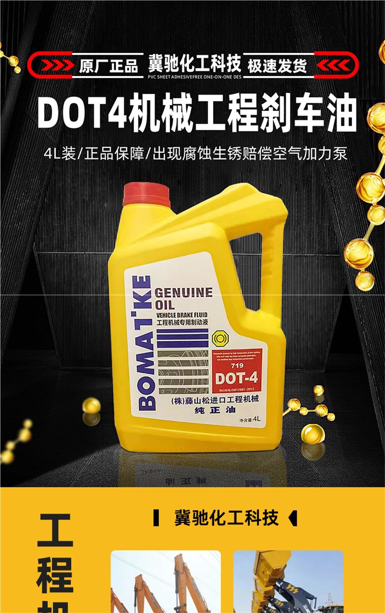 719 Original Genuine DOT4 Synthetic 4L Brake Fluid for Loaders and Forklifts, Specialized Brake Oil and Clutch Oil