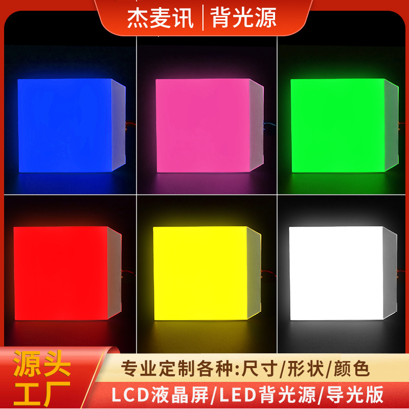 Thermostat led backlight remote control LCD screen backlight panel temperature and humidity meter light guide plate night light luminous panel Thermostat led backlight remote control LCD screen backlight panel temperature and humidity meter light guide plate night light luminous panel