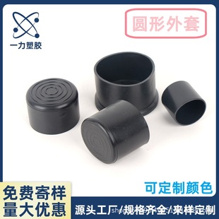 Round Tube Plastic Outwear Round Plastic Outwear pvc Soft Rubber Black Table and Chair Protection Non-slip Foot Pads Steel Tube Foot Covers
