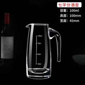 玻璃分酒器7字壶倒酒器白酒分酒器100ml加厚酒壶白酒红酒分酒器