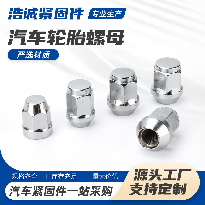 适用凯越轮胎轮毂螺帽螺母杆汽车轮毂螺丝螺母锥面改装螺丝帽镀镍
