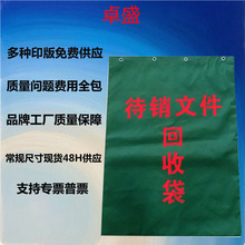 待销文件袋打孔抽绳耐磨帆布袋票据合同专用销毁袋批发销毁文件袋